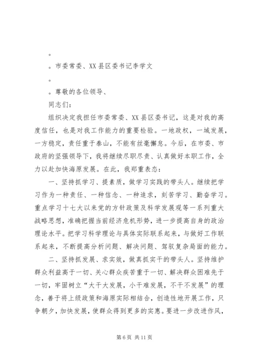 副市长就职表态发言.docx