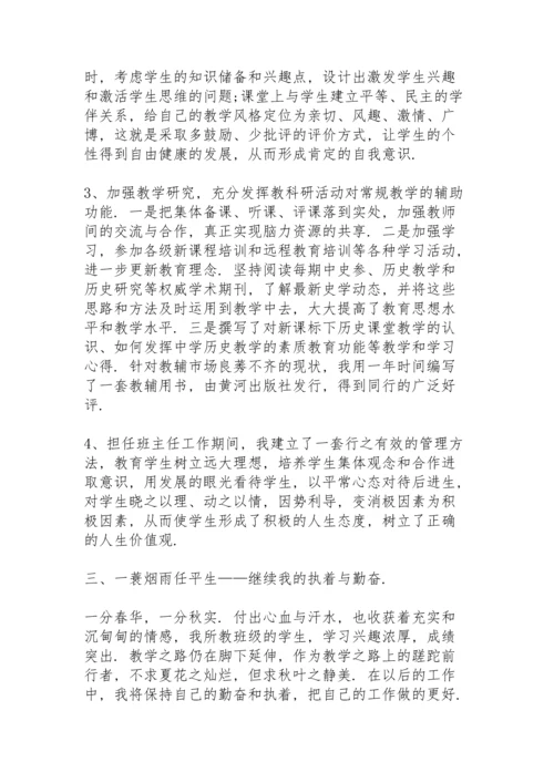 初中教师考核总结10篇.docx