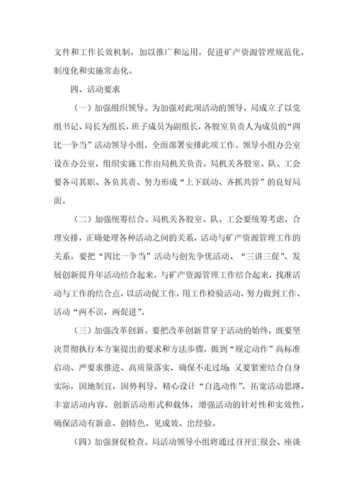 地矿局三讲三促工作方案