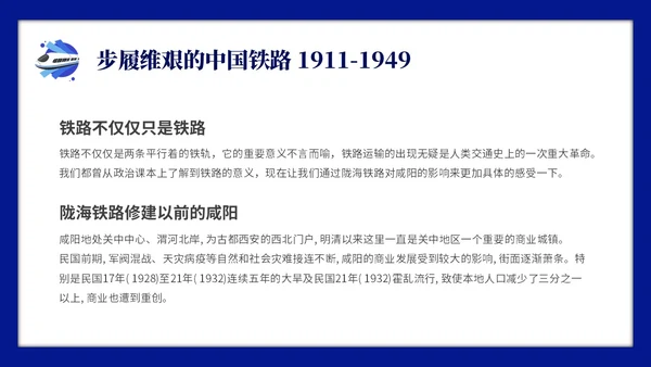 蓝色简约中国铁路发展史主题PPT模板