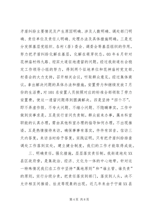 加强领导，进一步完善矛盾纠纷排查调处(1).docx