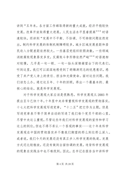 十八大精神宣传稿.docx