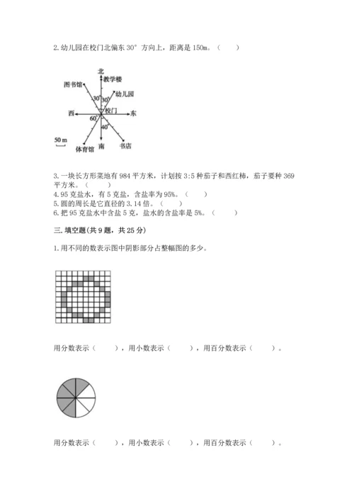 小学数学六年级上册期末测试卷带下载答案.docx