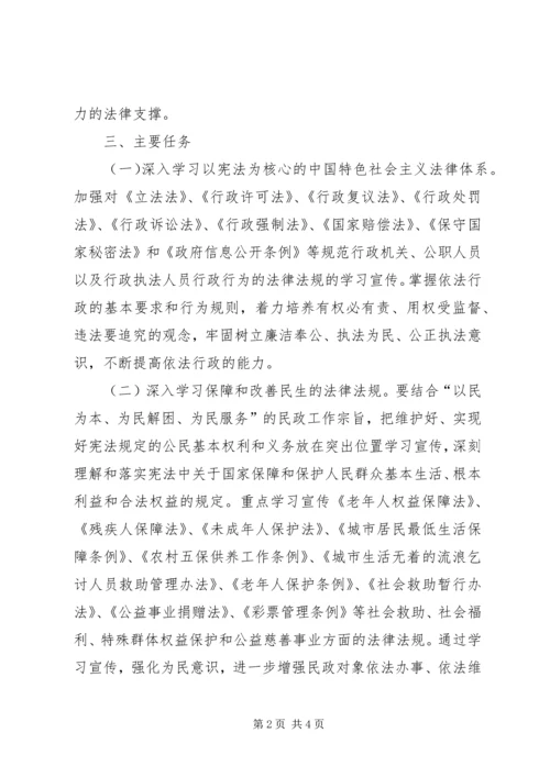 民政局XX年法制教育工作计划.docx