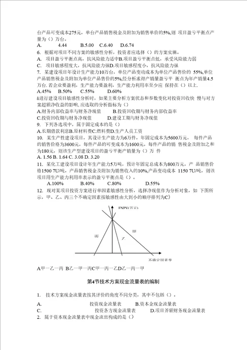 一级建造师经济模拟题