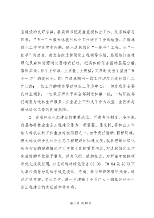 县林业生态工程建设情况的调研报告 (8).docx