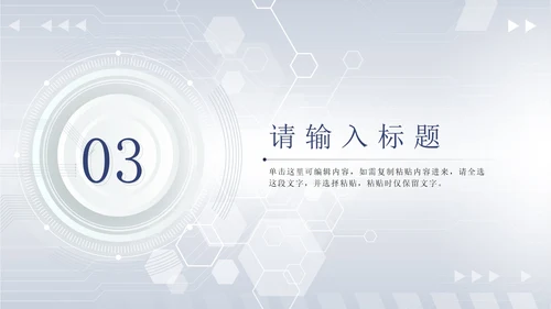 蓝色简约科技风敢于创新拥抱未来科技峰会PPT模板