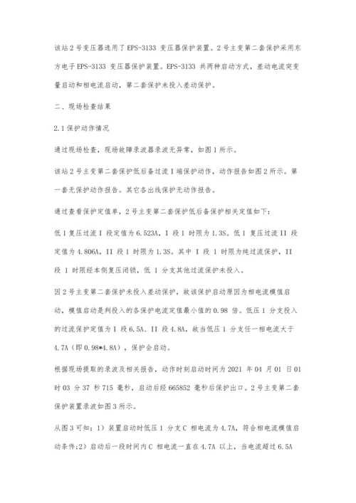 一起110千伏变压器跳闸故障分析.docx