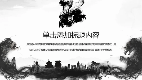 古典水墨城市工作总结PPT模板