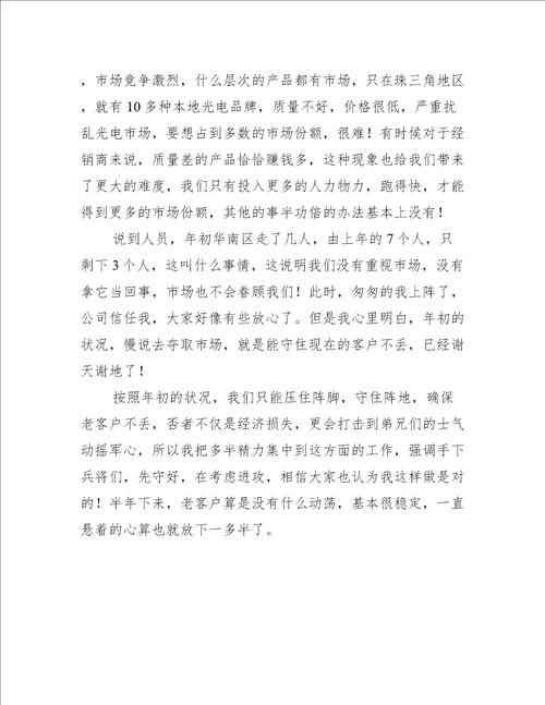 销售专业年终工作总结2022