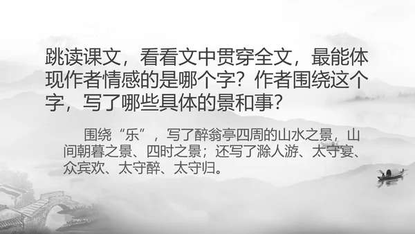 醉翁亭记中国风PPT教学课件