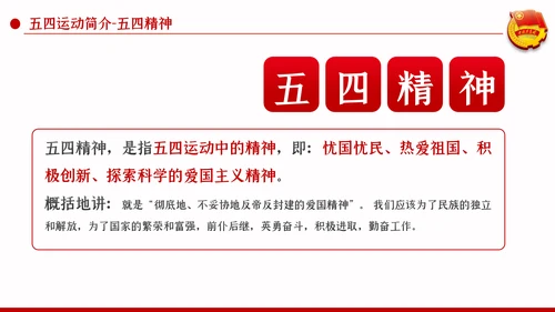 新时代青春之歌五四青年节五四运动共青团ppt模板