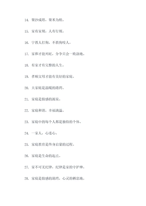 有关家庭的名言谚语