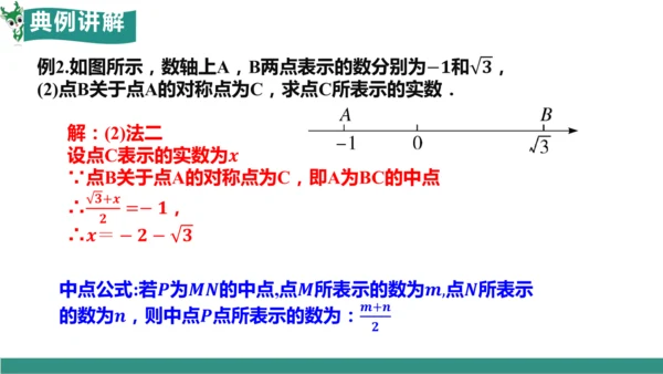 8.3 实数及其简单运算（第1课时 实数概念）（教学课件）
