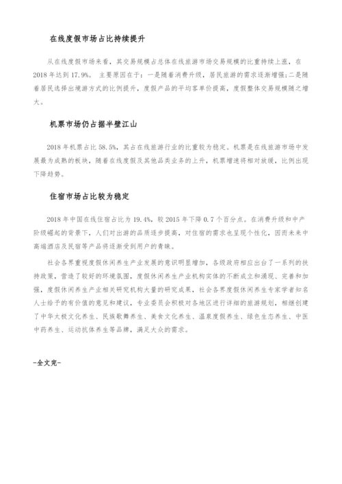 度假行业现状-产业报告.docx