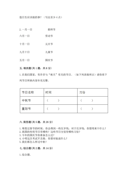 部编版二年级上册道德与法治《期中测试卷》带答案（名师推荐）.docx