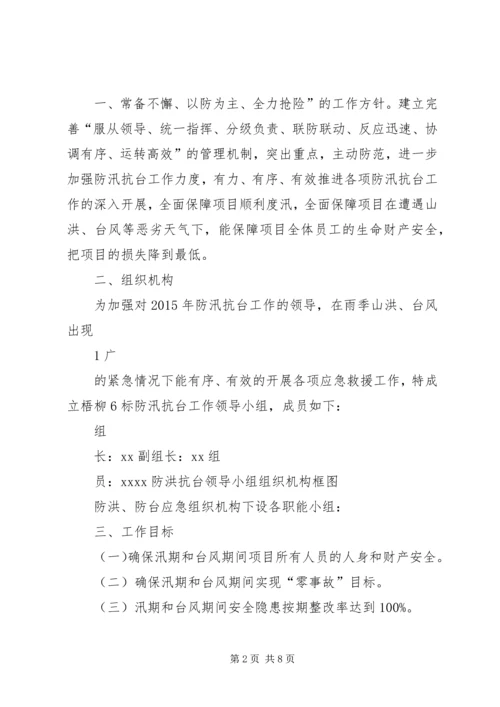 防汛抗台宣传活动方案 (5).docx