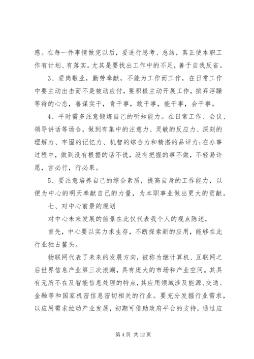 共青团员自我鉴定书 (2).docx