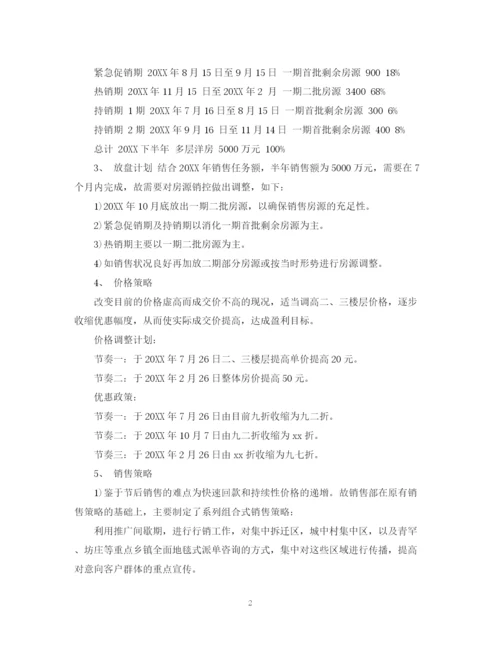 精编之房地产年度经营计划书.docx