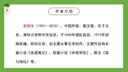 9 那个星期天 课件