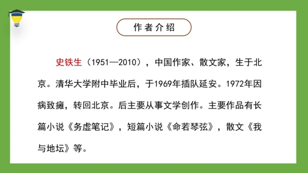 9 那个星期天 课件