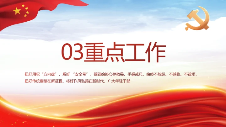 红色大气网约车司机权益保障动态PPT模板