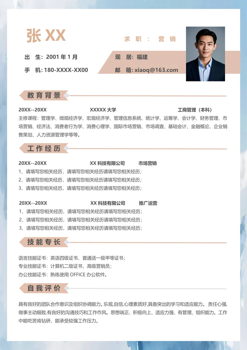 免费简约时尚风格市场营销求职简历