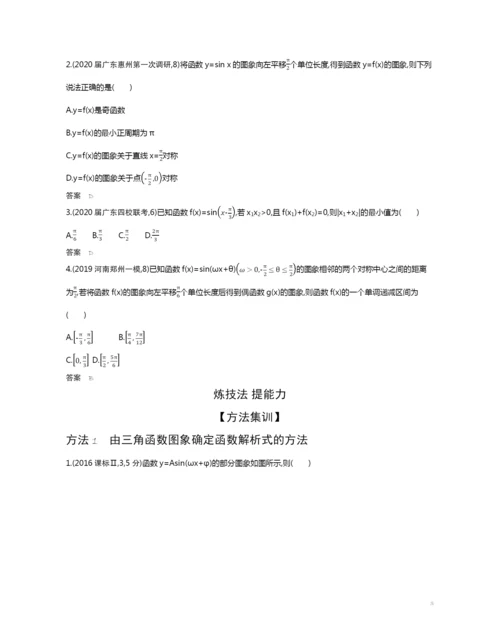 4.3-三角函数的图象和性质(试题部分).docx