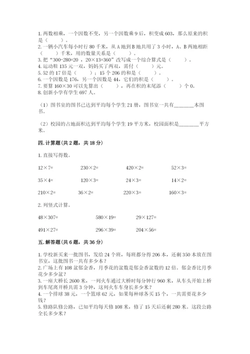 苏教版四年级下册数学第三单元 三位数乘两位数 测试卷及参考答案（研优卷）.docx