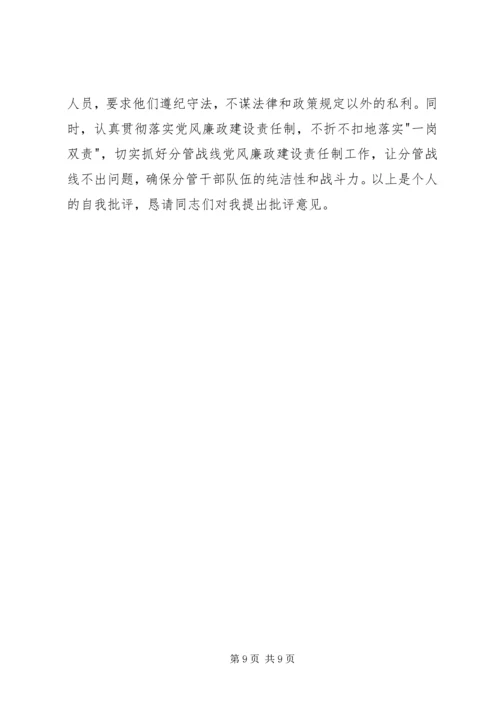 副市长在市委常委民主生活会上的发言.docx