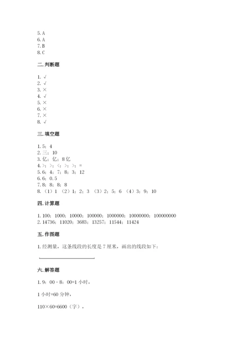 人教版四年级上册数学期末测试卷（名师系列）.docx