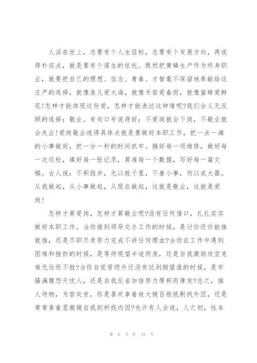 企业普通员工爱岗敬业演讲稿.docx