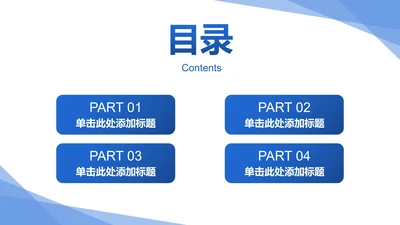 蓝色简约高级几何工作汇报目录PPT模板