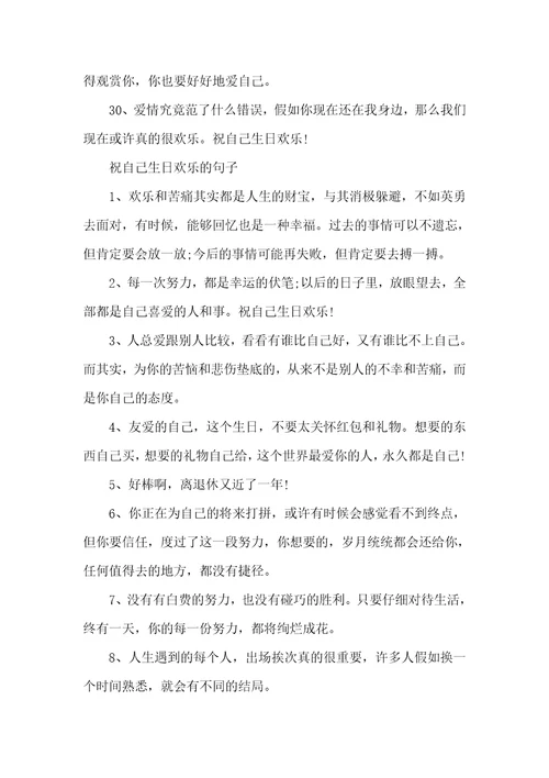 2022生日祝福语送自己