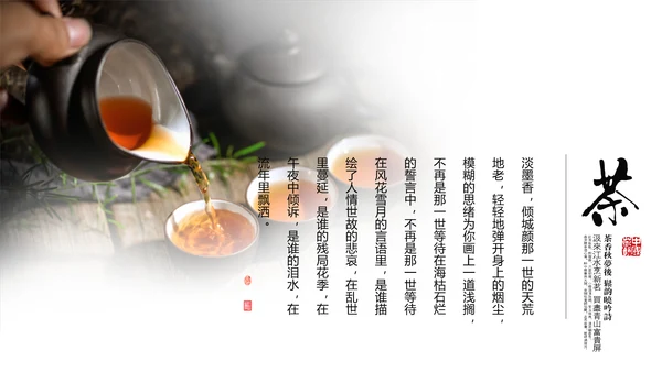 以茶会友中国中国茶文化ppt动态模板