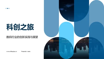 科创之旅