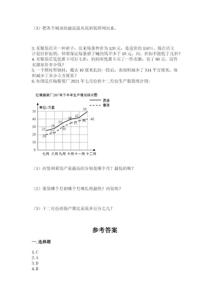 冀教版六年级下册期末真题卷附参考答案【轻巧夺冠】.docx