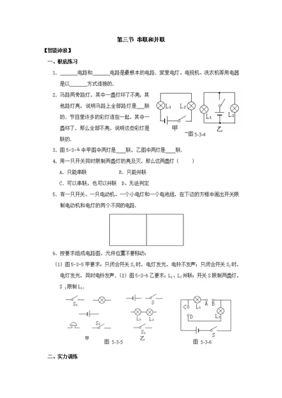 八年级物理串联和并联练习题