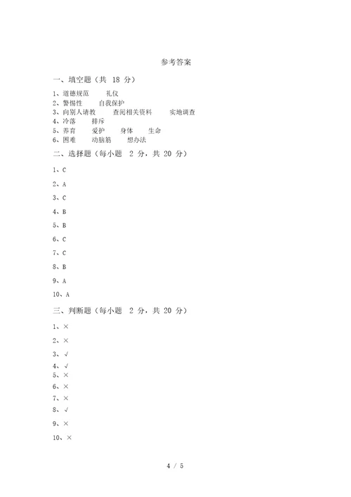 2021年三年级道德与法治上册第二次月考试卷【及参考答案】