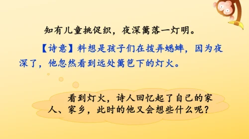 4 古诗三首  课件