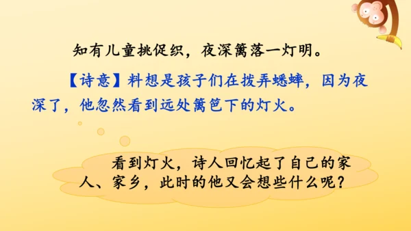 4 古诗三首  课件