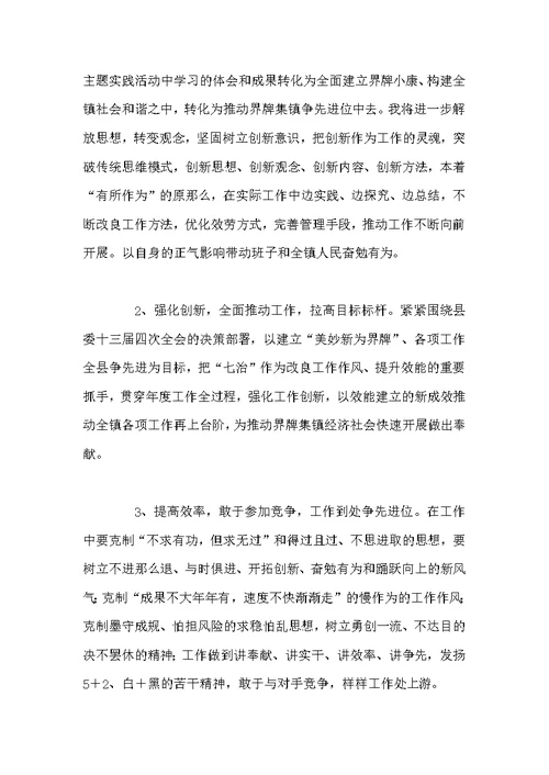 “转作风、提效能、抓执行、促发展”自查材料