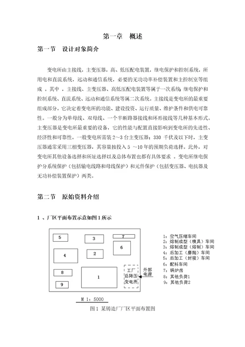 某铸造厂供配电系统设计