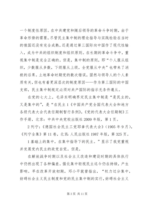 任期制条件下党代表发挥作用的途径探讨.docx