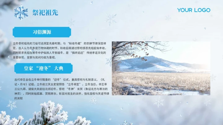 蓝色国风立冬节气PPT模板