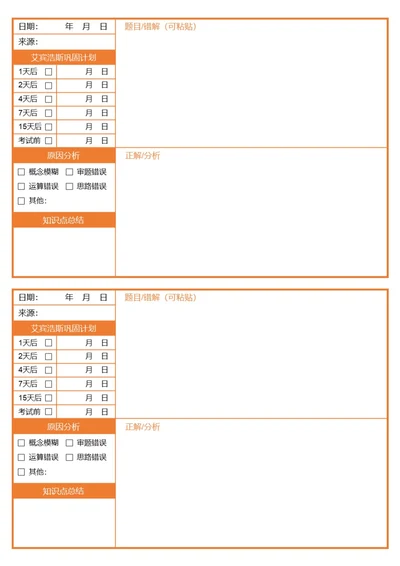 简约橘色语文数学英语错题本改错本错题卡学习纸学习笔记