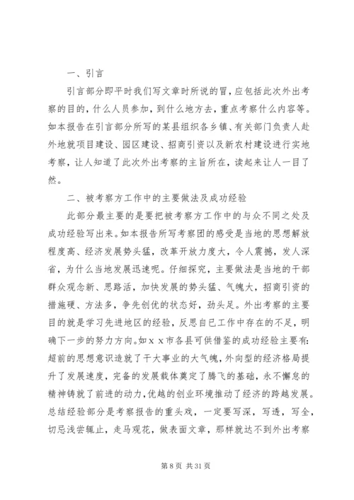 如何写考察报告 (2).docx