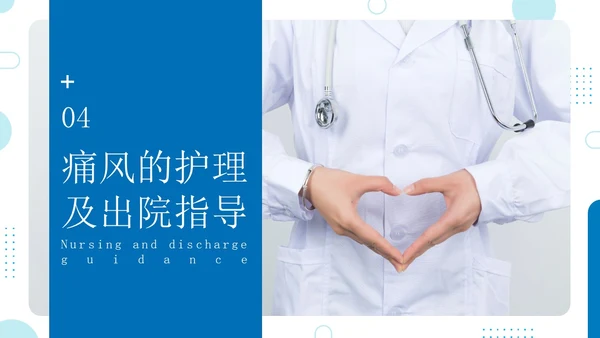 蓝色简约商务痛风患者患者护理医疗培训PPT课件