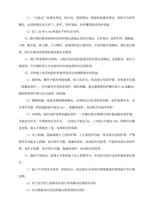 安全及文明综合施工监理实施标准细则示范文本.docx