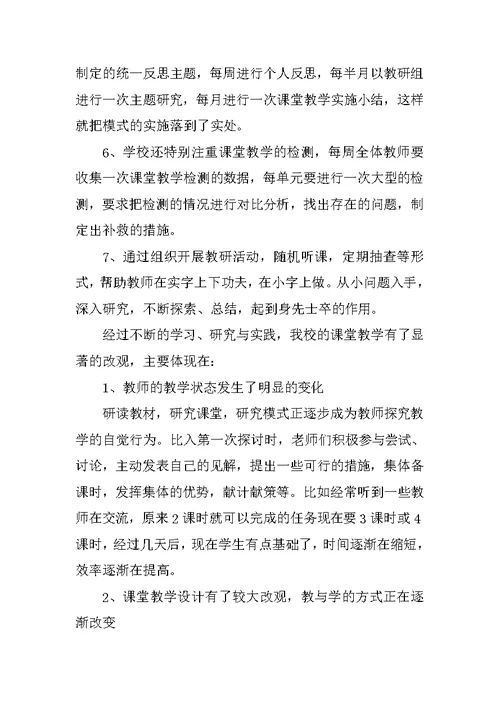 XX年小学校长述职报告 4